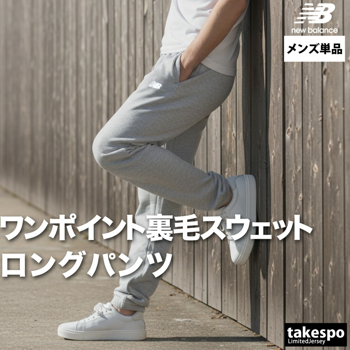 ニューバランス メンズ ロングパンツ スポーツエッセンシャル newbalance アパレル 下 MP41519