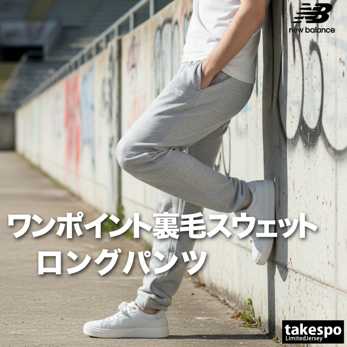 ニューバランス ロングパンツ メンズ スポーツエッセンシャル ブラック グレー ネイビー MP41519