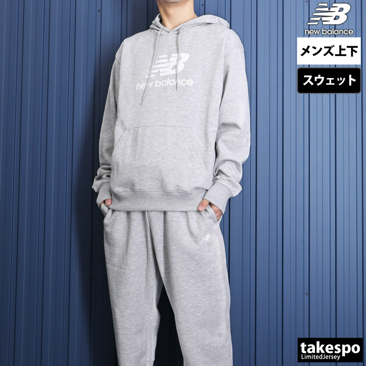 ニューバランス メンズ スウェット上下 エッセンシャル フレンチテリー ロゴ newbalance アパレル 上下 MT41501/MP41519