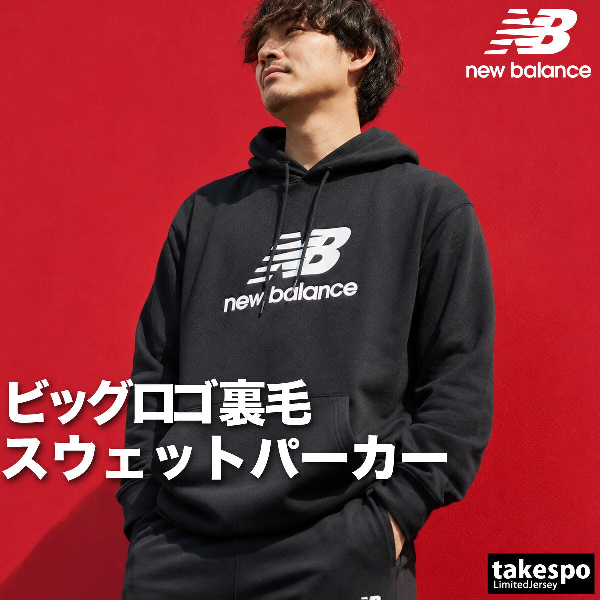ニューバランス パーカー スウェット フーディ エッセンシャル フレンチテリー ロゴ スウェットパーカー メンズ ブランド プルオーバー newbalance フード付き ビッグロゴ 裏毛 MT41501