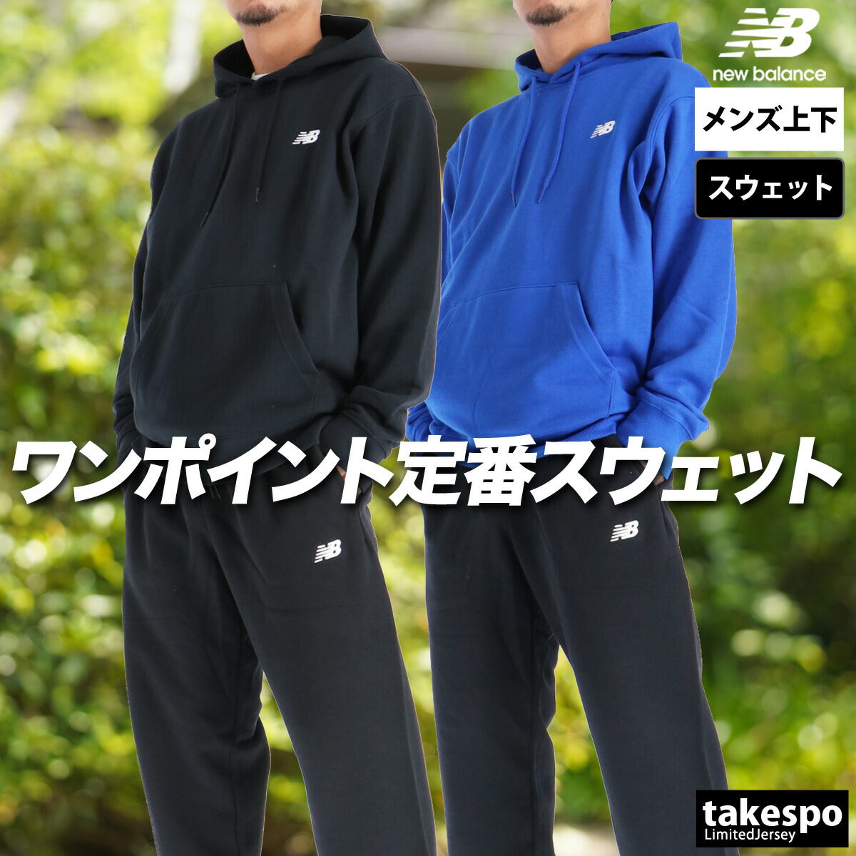 ニューバランス メンズ スウェット上下 スポーツエッセンシャルズ newbalance アパレル 上下 MT41508/MP41519