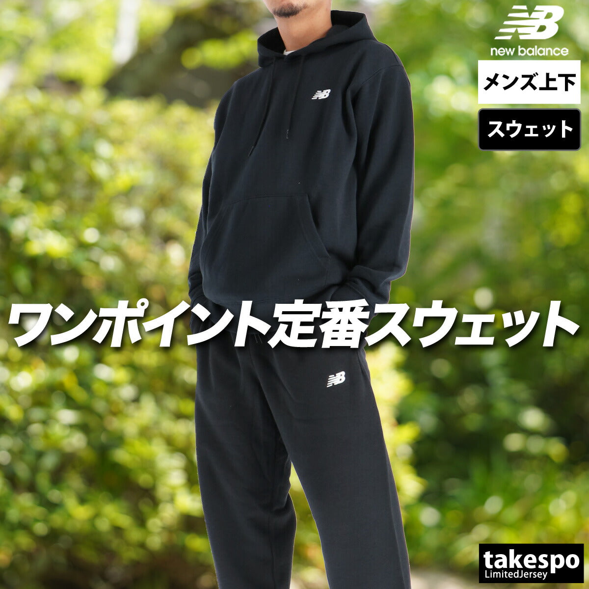 ニューバランス メンズ スウェット上下 スポーツエッセンシャルズ newbalance アパレル 上下 MT41508/MP41519