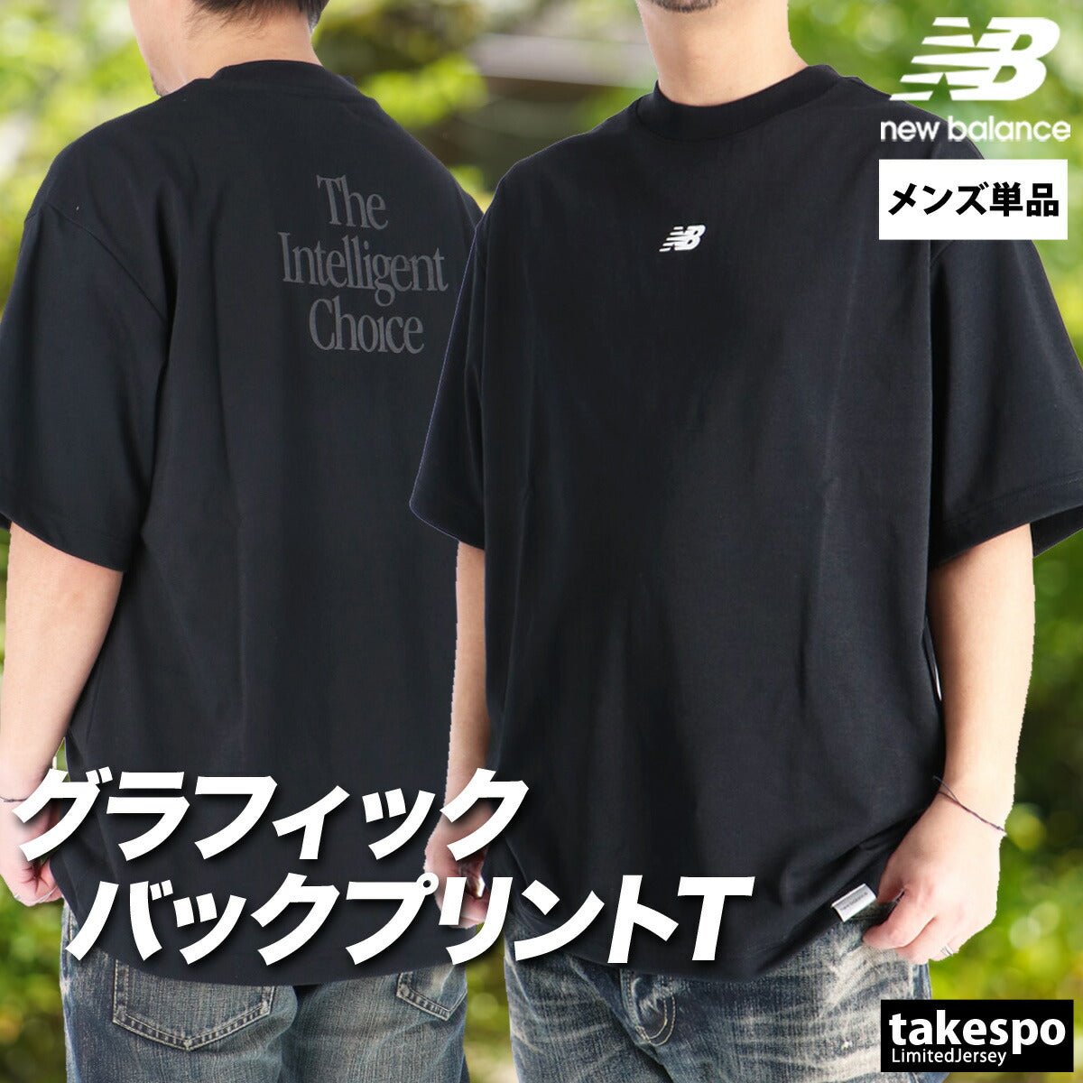 ニューバランス 半袖 ブカツ Bukatsu Tシャツ メンズ ブランド newbalance バックプリント付き 速乾 吸水 吸汗 ドライ グラフィック ゆったり 部活 白 黒 MT6145W6 大きいサイズ 有 プラクティスシャツ プラシャツ スポーツウェア トレーニングウェア スポーツ おしゃれ - 【公式】限定ジャージのタケスポ（Limited jersey takespo）