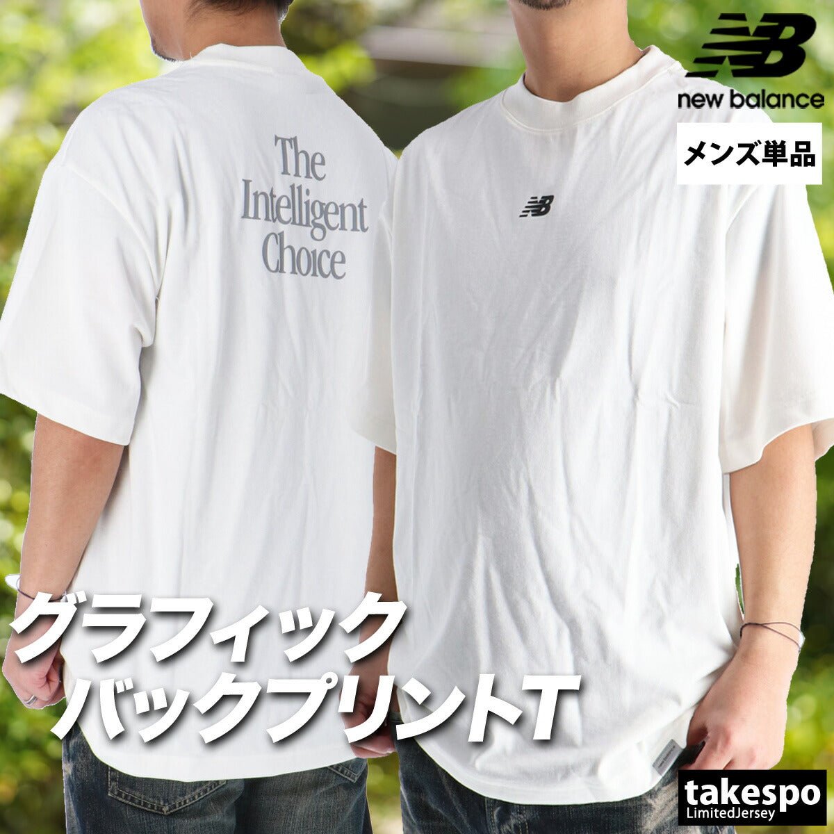ニューバランス 半袖 ブカツ Bukatsu Tシャツ メンズ ブランド newbalance バックプリント付き 速乾 吸水 吸汗 ドライ グラフィック ゆったり 部活 白 黒 MT6145W6 大きいサイズ 有 プラクティスシャツ プラシャツ スポーツウェア トレーニングウェア スポーツ おしゃれ - 【公式】限定ジャージのタケスポ（Limited jersey takespo）
