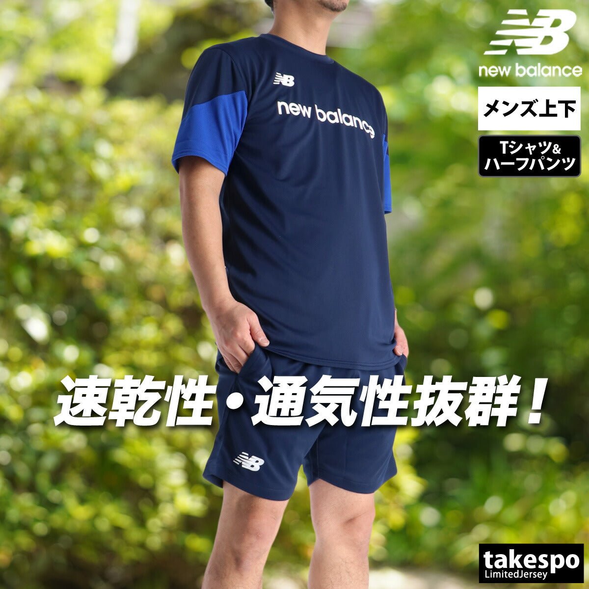 ニューバランス Tシャツ ハーフパンツ 上下 セットアップ メンズ ブランド newbalance 半袖 軽量 速乾 吸水 吸汗 ドライ ストレッチ 黒 白 ショートパンツ MT61573K 上下セット 大きいサイズ 有 プラクティスシャツ プラシャツ スポーツウェア トレーニングウェア スポーツ おしゃれ - 【公式】限定ジャージのタケスポ（Limited jersey takespo）