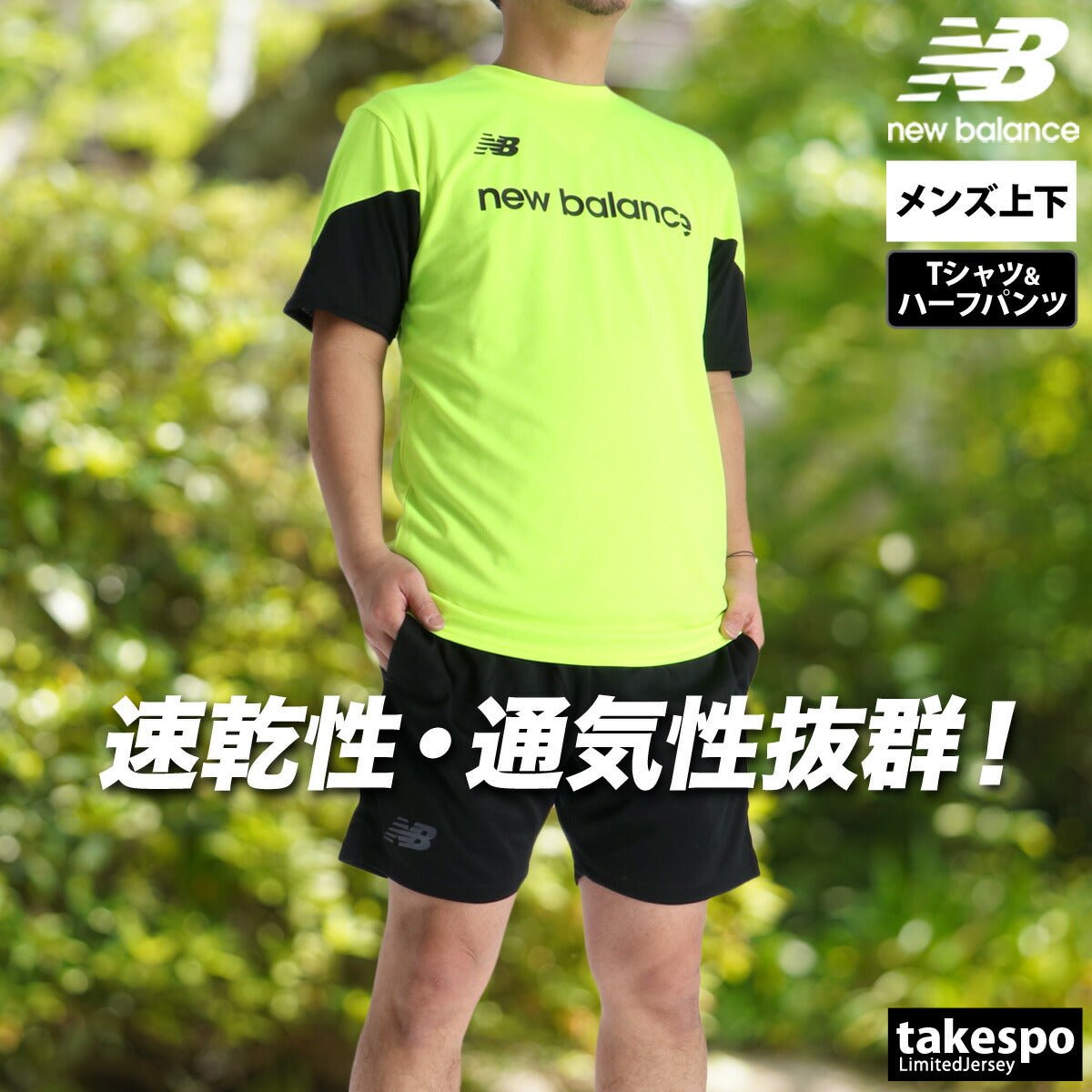 ニューバランス Tシャツ ハーフパンツ 上下 セットアップ メンズ ブランド newbalance 半袖 軽量 速乾 吸水 吸汗 ドライ ストレッチ 黒 白 ショートパンツ MT61573K 上下セット 大きいサイズ 有 プラクティスシャツ プラシャツ スポーツウェア トレーニングウェア スポーツ おしゃれ - 【公式】限定ジャージのタケスポ（Limited jersey takespo）