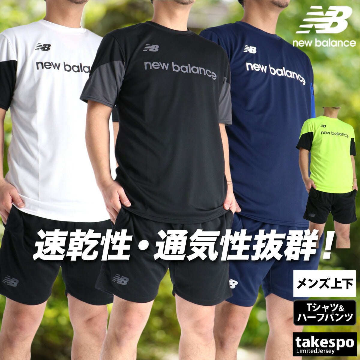 ニューバランス Tシャツ ハーフパンツ 上下 メンズ ブラック ホワイト ネイビー イエロー MT61573K