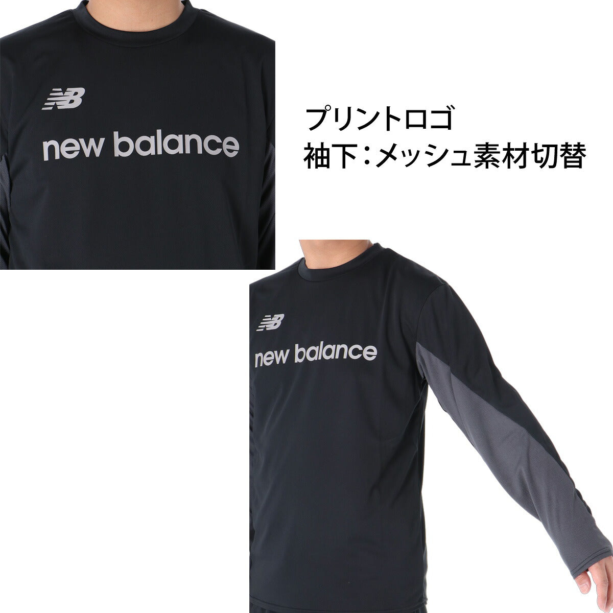 ロンT 長袖Tシャツ メンズ ブランド ニューバランス ドライ 速乾 スポーツ Tシャツ ロンティー ロングTシャツ 長袖 吸汗 吸水 newbalance サッカー フットサル 黒 MT62Y6GQ ブラック