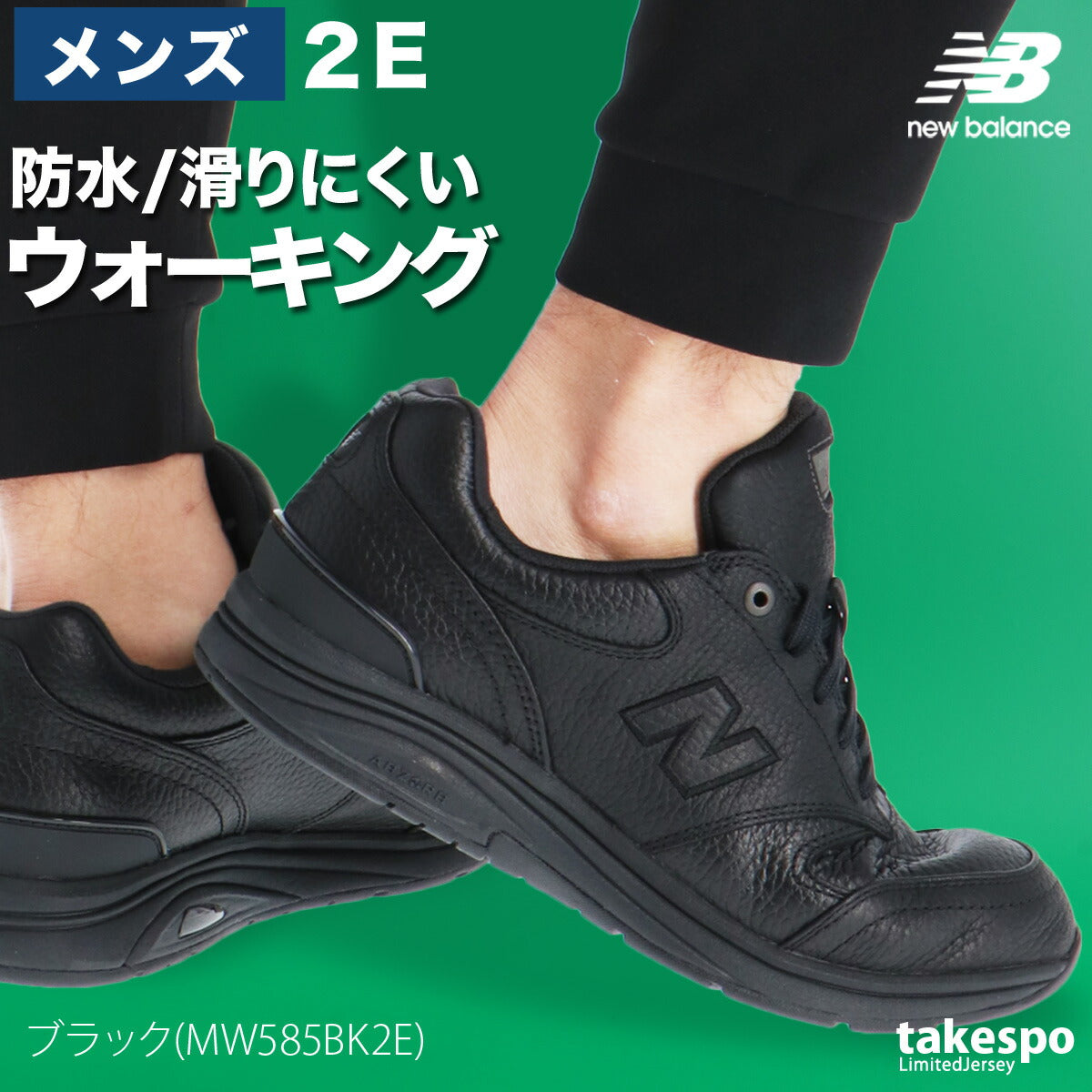ニューバランス シューズ メンズ MW585 v1 2E ブラック ブラウン MW5852E