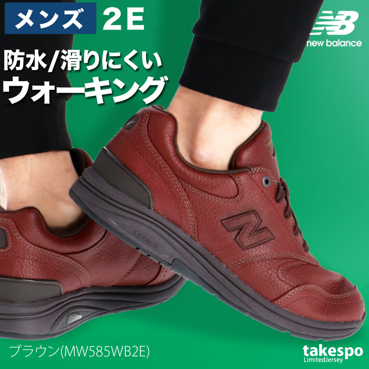 ニューバランス シューズ メンズ MW585 v1 2E ブラック ブラウン MW5852E
