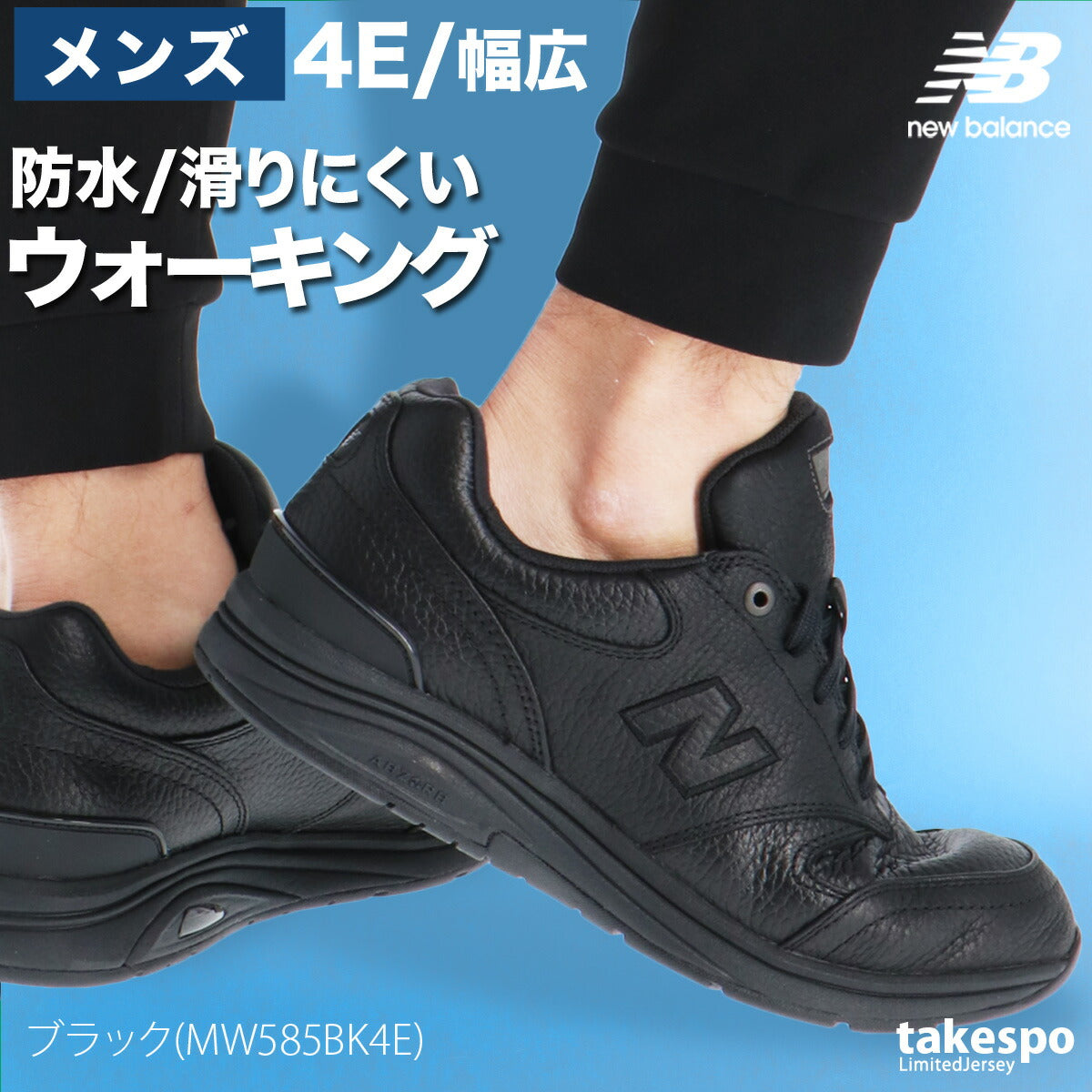 ニューバランス シューズ メンズ MW585 v1 4E ブラック ブラウン MW5854E