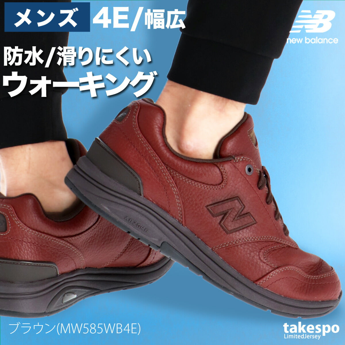 ニューバランス シューズ メンズ MW585 v1 4E ブラック ブラウン MW5854E