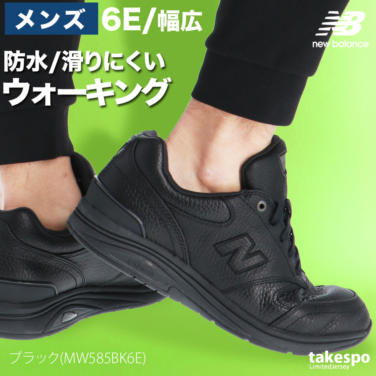 ニューバランス シューズ メンズ MW585 v1 6E ブラック ブラウン MW5856E