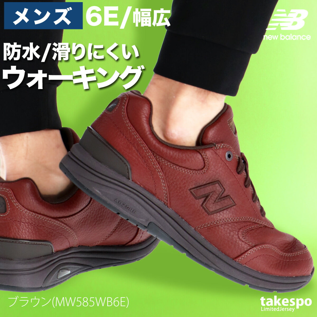 ニューバランス シューズ メンズ MW585 v1 6E ブラック ブラウン MW5856E