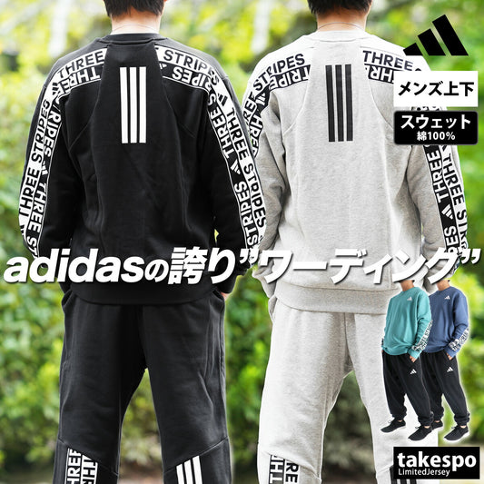 アディダス スウェット 上下 メンズ ワーディング ブラック グレー グリーン ブルー N2685