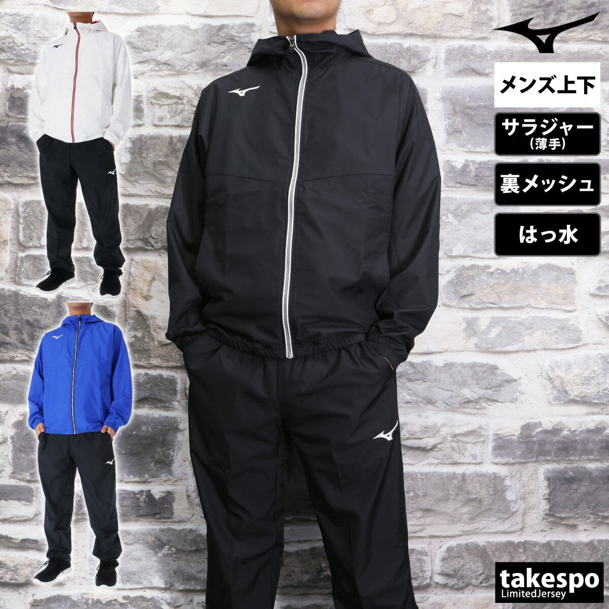 ミズノ メンズ クロス薄手 ジャージ上下 トレーニングクロスジャケット・パンツ Mizuno アパレル 上下 N2JCB000/N2JDB001