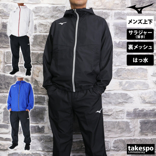 ミズノ メンズ クロス薄手 ジャージ上下 トレーニングクロスジャケット・パンツ Mizuno アパレル 上下 N2JCB000/N2JDB001