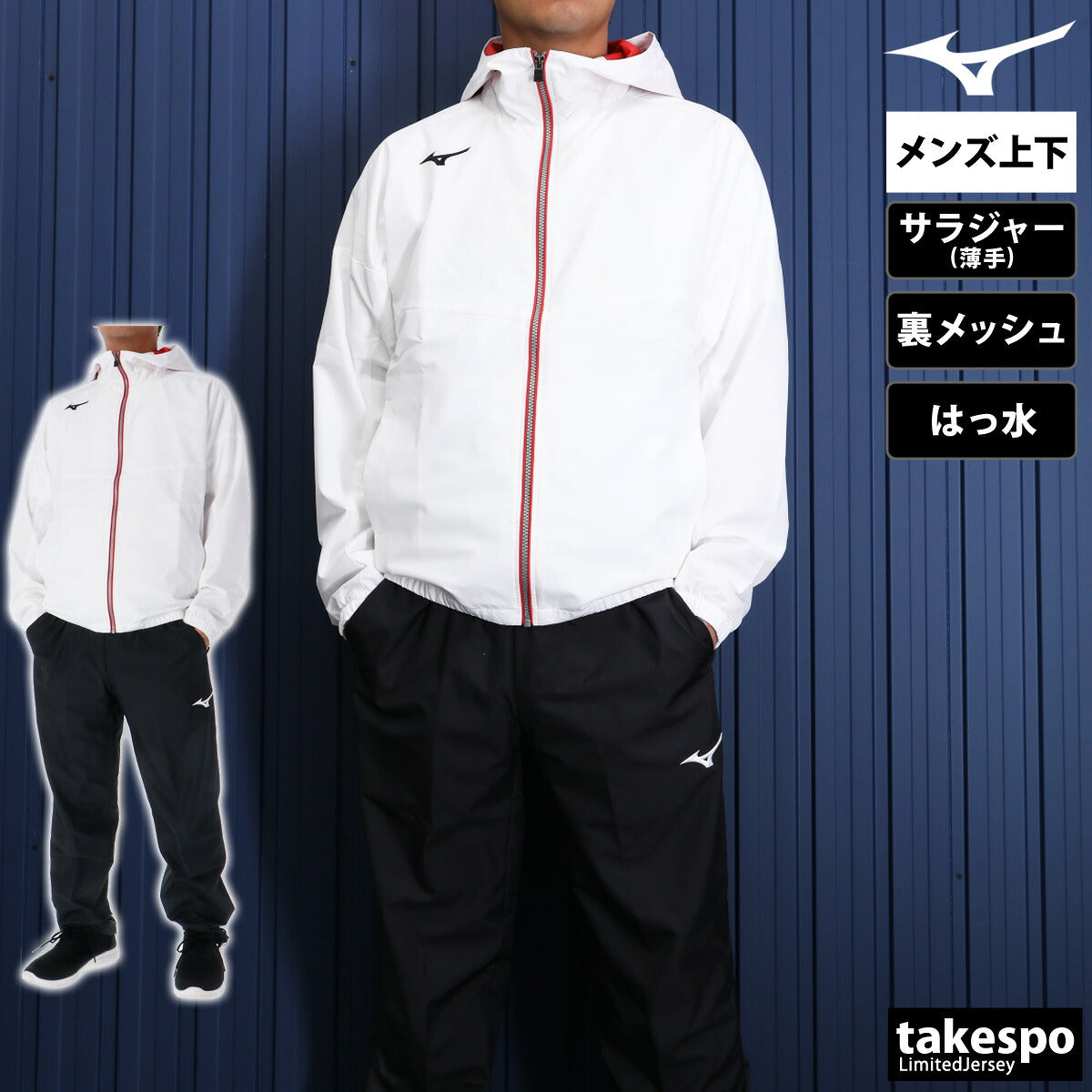 ミズノ メンズ クロス薄手 ジャージ上下 トレーニングクロスジャケット・パンツ Mizuno アパレル 上下 N2JCB000/N2JDB001