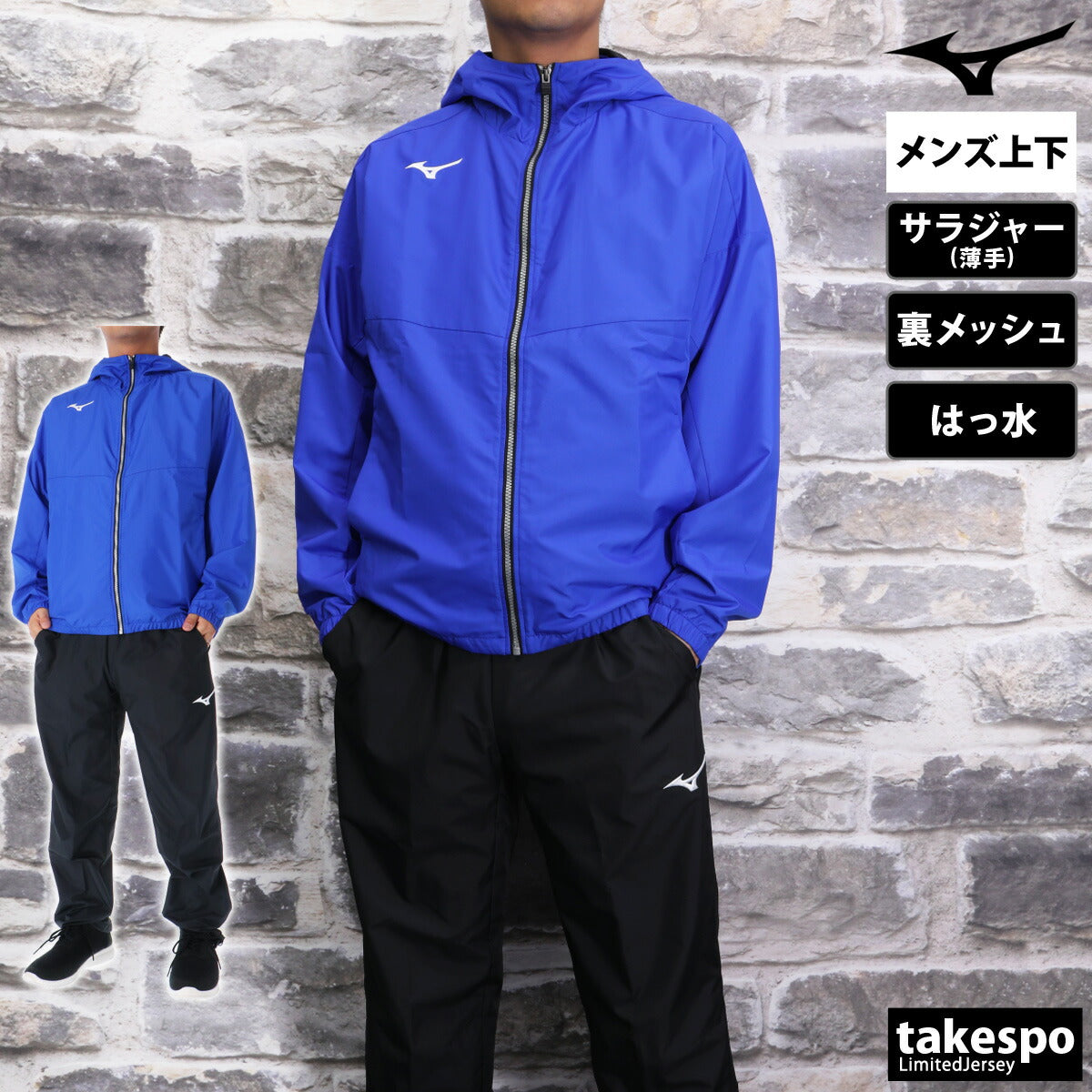 ミズノ メンズ クロス薄手 ジャージ上下 トレーニングクロスジャケット・パンツ Mizuno アパレル 上下 N2JCB000/N2JDB001