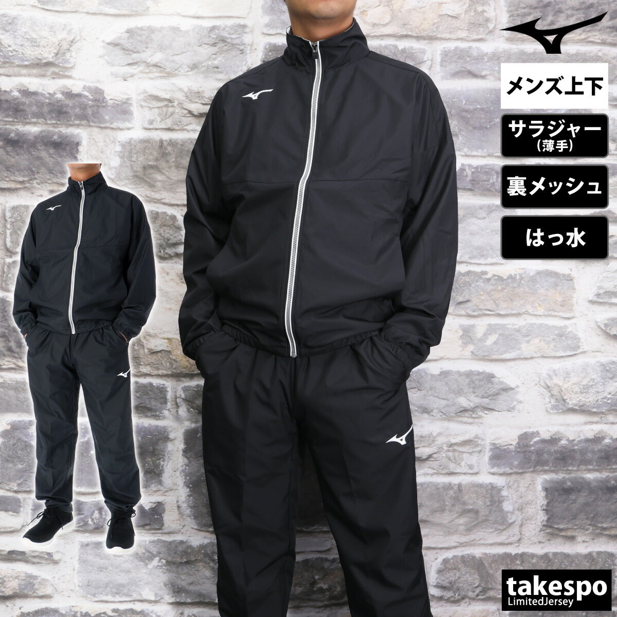 ミズノ メンズ クロス薄手 ジャージ上下 トレーニングクロスジャケット・パンツ Mizuno アパレル 上下 N2JCB001/N2JDB001