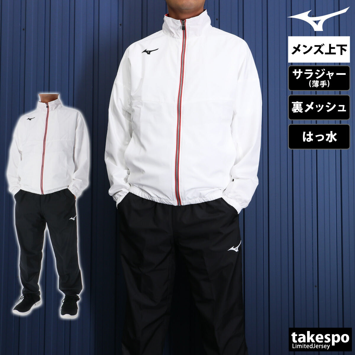 ミズノ メンズ クロス薄手 ジャージ上下 トレーニングクロスジャケット・パンツ Mizuno アパレル 上下 N2JCB001/N2JDB001