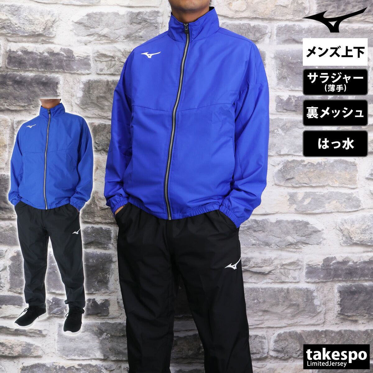 ミズノ メンズ クロス薄手 ジャージ上下 トレーニングクロスジャケット・パンツ Mizuno アパレル 上下 N2JCB001/N2JDB001