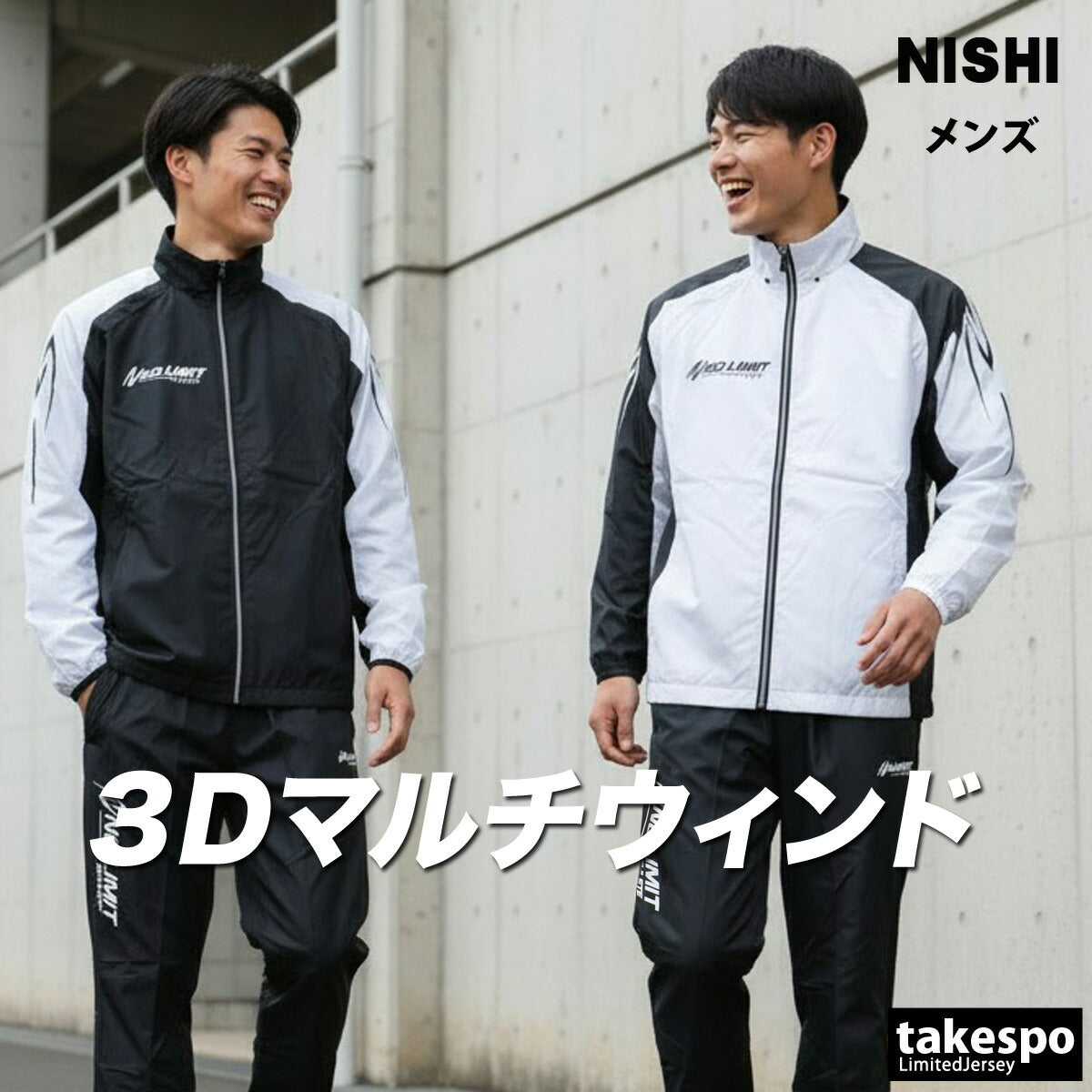 ニシ・スポーツ メンズ ウインドブレーカー上下 NISHI アパレル 上下 NAS80006J/NAS80005P