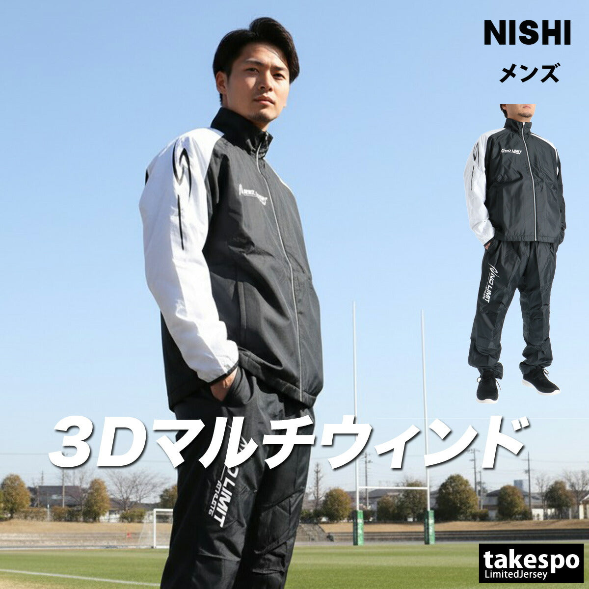 ニシ・スポーツ メンズ ウインドブレーカー上下 NISHI アパレル 上下 NAS80006J/NAS80005P