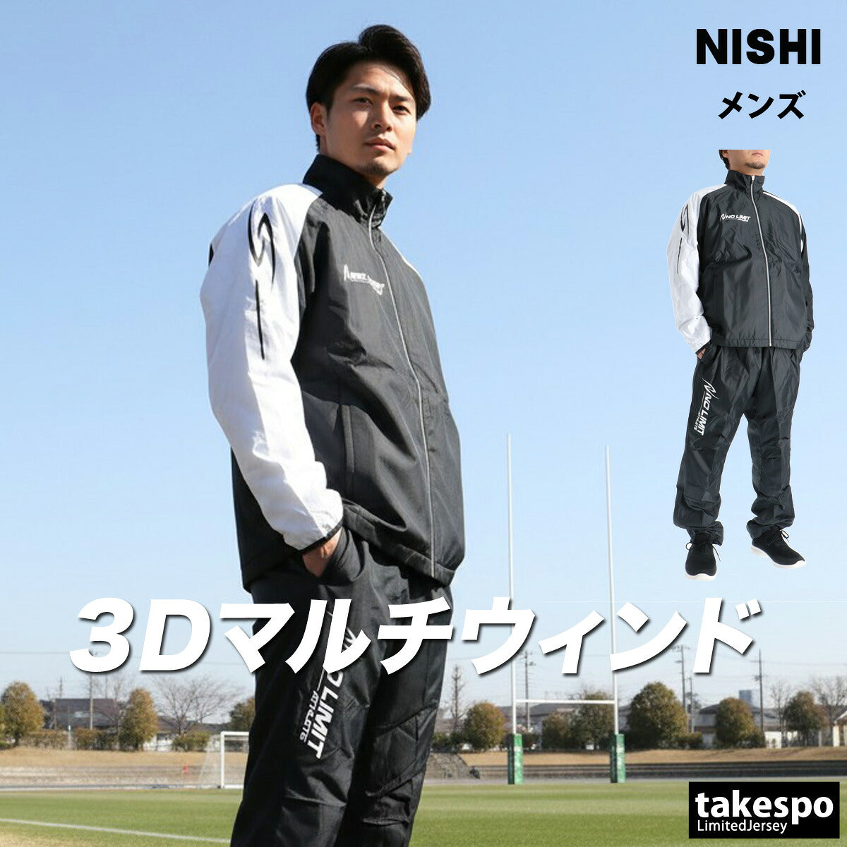 ニシ・スポーツ ウインドブレーカー 上下 メンズ ブラック ホワイト NAS80006J
