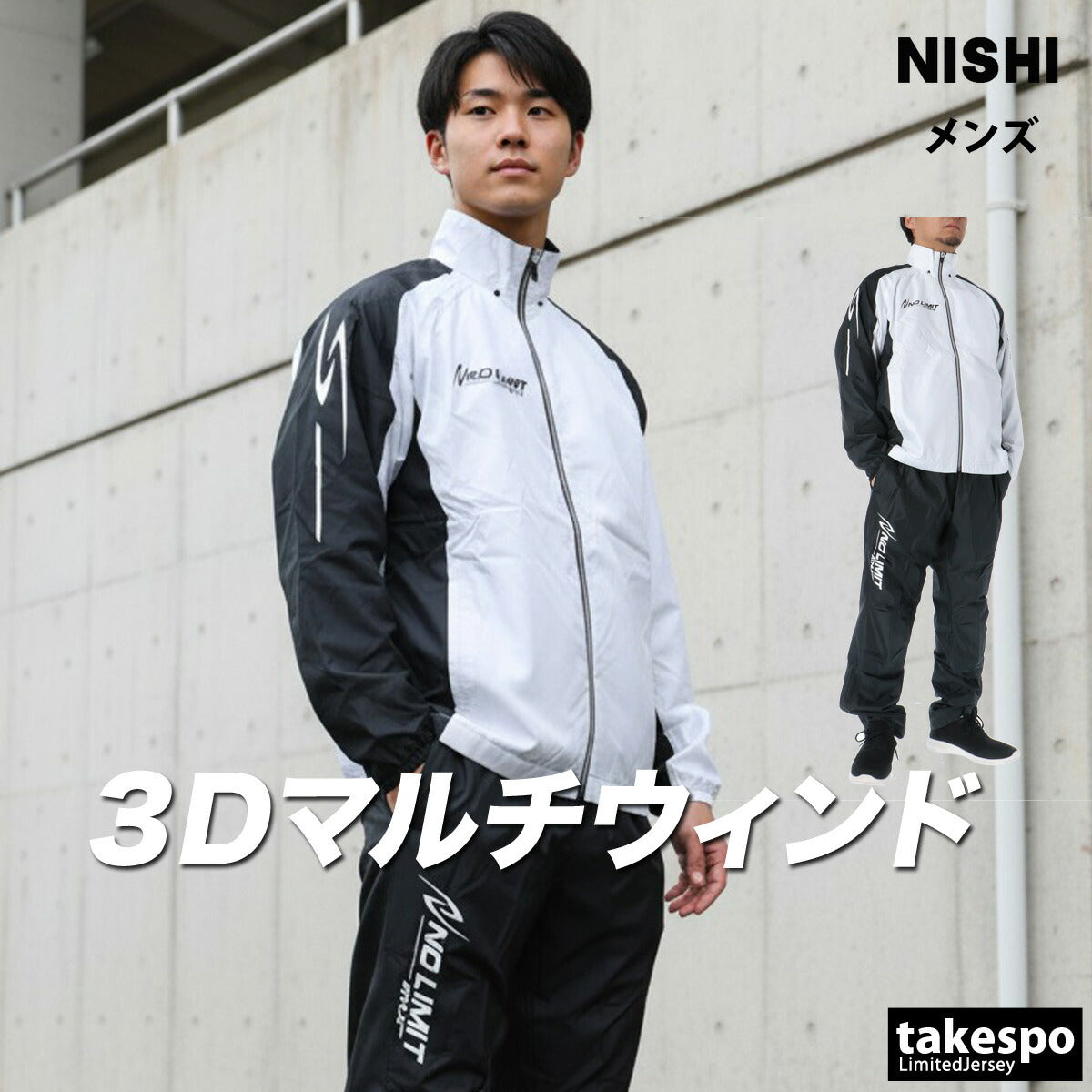 ニシ・スポーツ メンズ ウインドブレーカー上下 NISHI アパレル 上下 NAS80006J/NAS80005P
