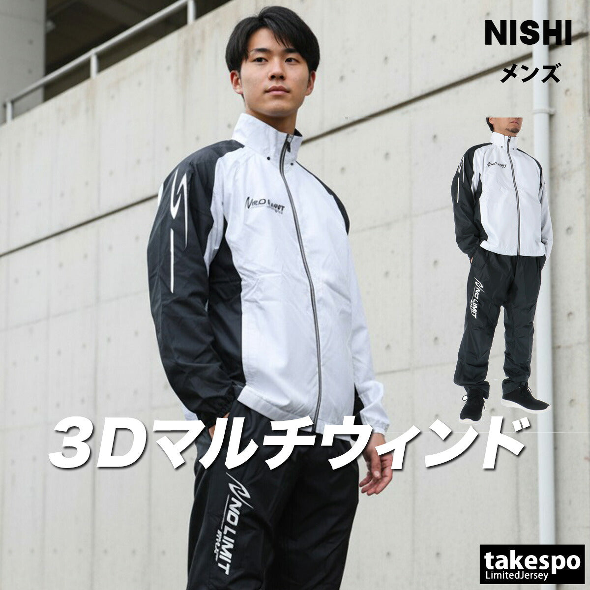 ニシ・スポーツ ウインドブレーカー 上下 メンズ ブラック ホワイト NAS80006J