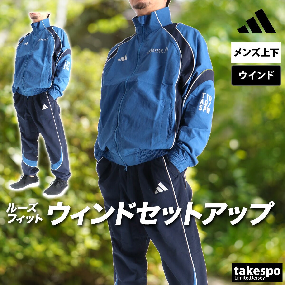 アディダス VERBIAGE ウインドブレーカー 上下 セットアップ メンズ ブランド adidas フルジップ NEC14 上下セット 大きいサイズ 有 スポーツウェア トレーニングウェア スポーツ おしゃれ - 【公式】限定ジャージのタケスポ（Limited jersey takespo）