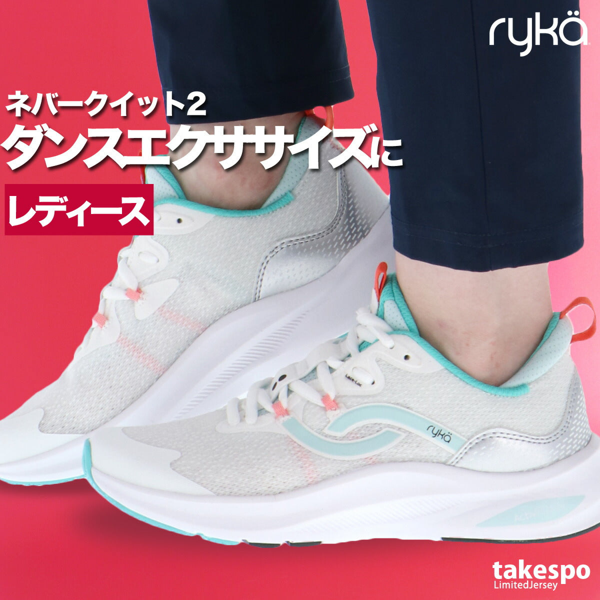 ライカ レディース シューズ ネバークイット ryka シューズ NEVERQUIT2