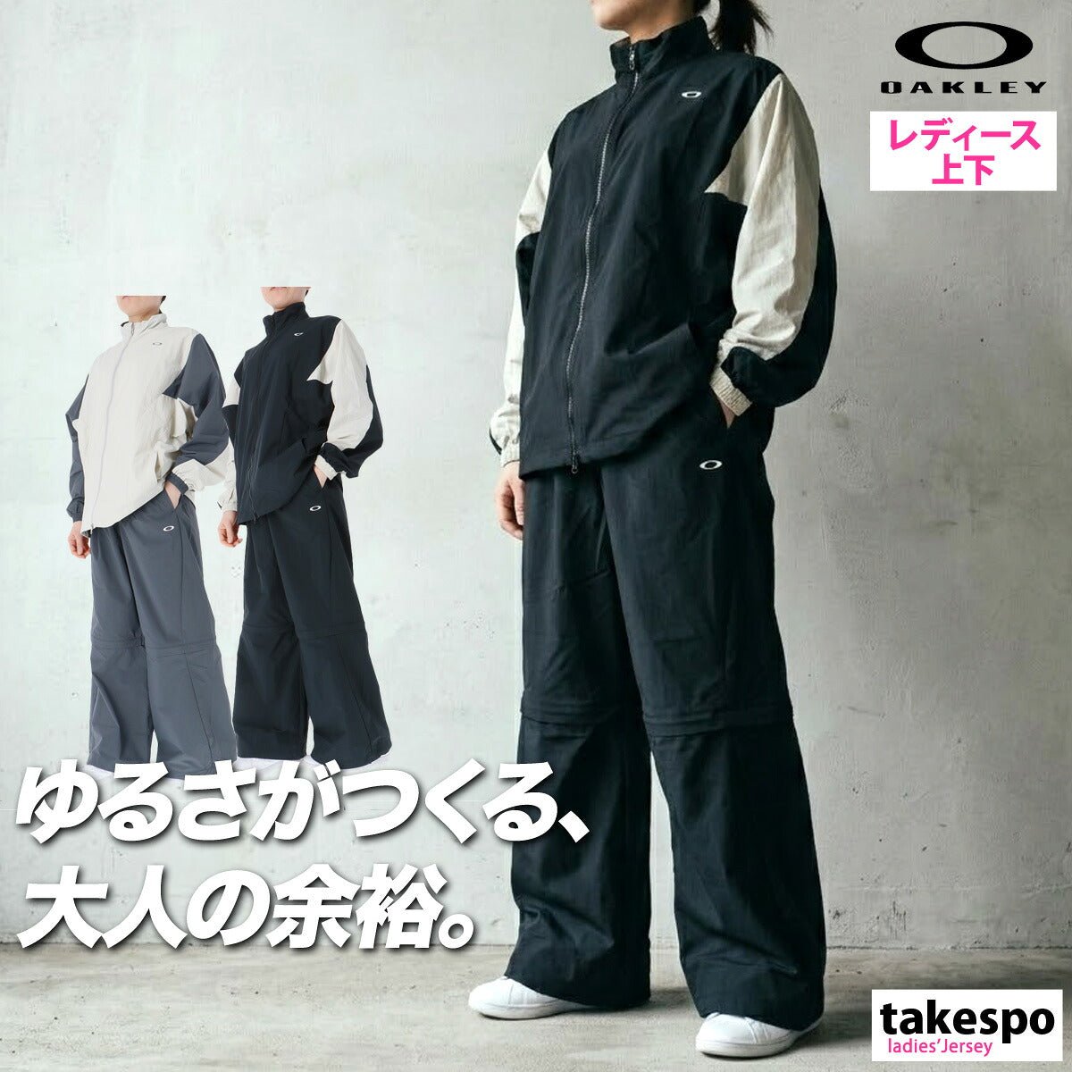 オークリー ウインドブレーカー 上下 セットアップ レディース ブランド OAKLEY ナイロンジャケット ナイロンパンツ パラシュートパンツ 2way はっ水 撥水 UVカット 軽量 黒 FOA500935 上下セット かわいい - 【公式】限定ジャージのタケスポ（Limited jersey takespo）