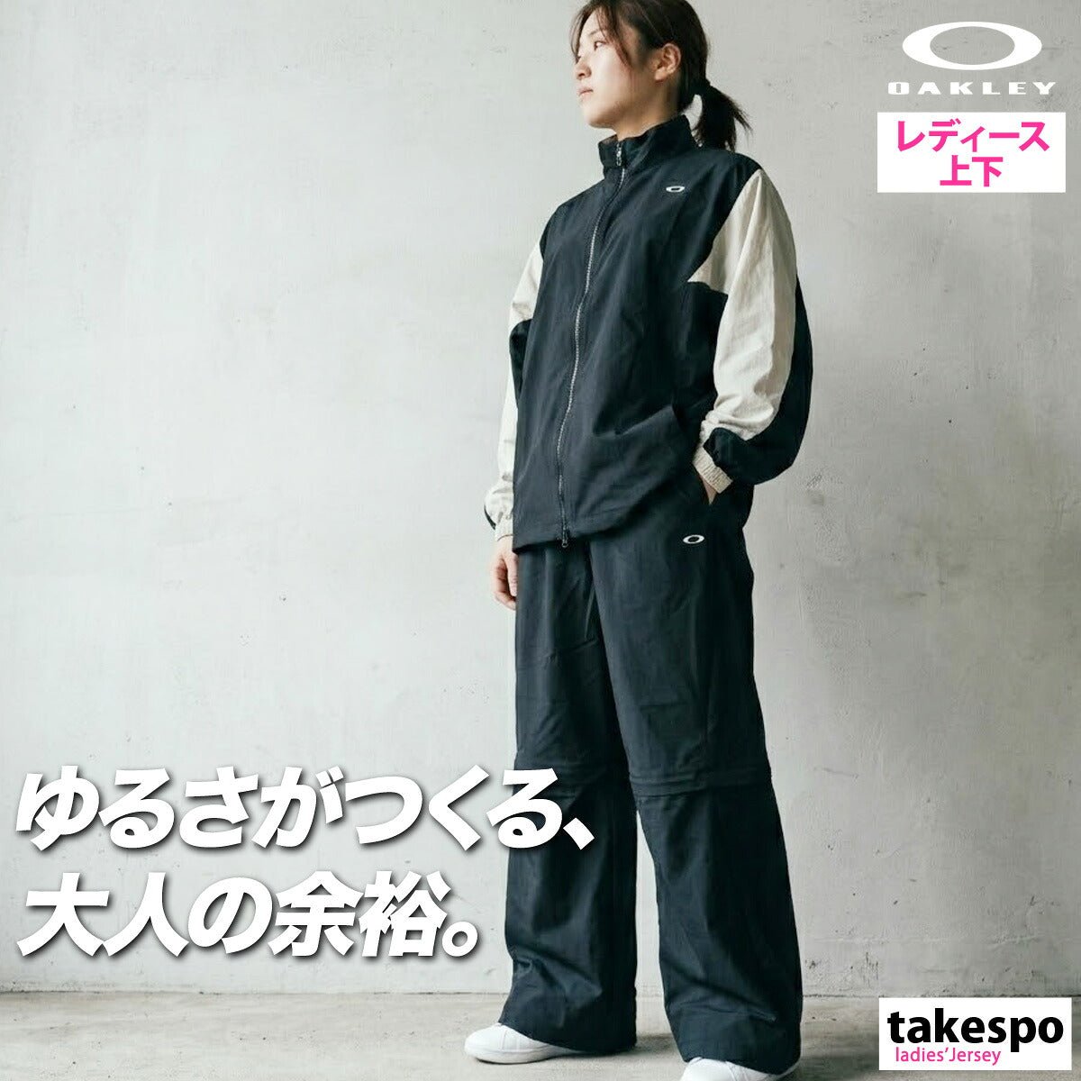 オークリー ウインドブレーカー 上下 セットアップ レディース ブランド OAKLEY ナイロンジャケット ナイロンパンツ パラシュートパンツ 2way はっ水 撥水 UVカット 軽量 黒 FOA500935 上下セット かわいい - 【公式】限定ジャージのタケスポ（Limited jersey takespo）