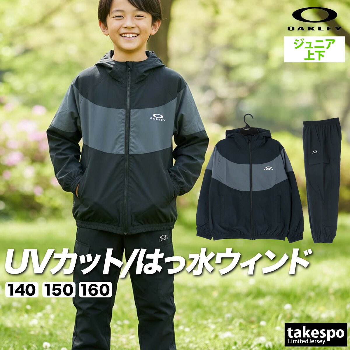オークリー ウインドブレーカー 上下 セットアップ ジュニア ブランド OAKLEY フード付き フーディ フルジップ 黒 はっ水 撥水 防風 UVカット FOA408968 上下セット 男 女の子 キッズ スポーツウェア - 【公式】限定ジャージのタケスポ（Limited jersey takespo）