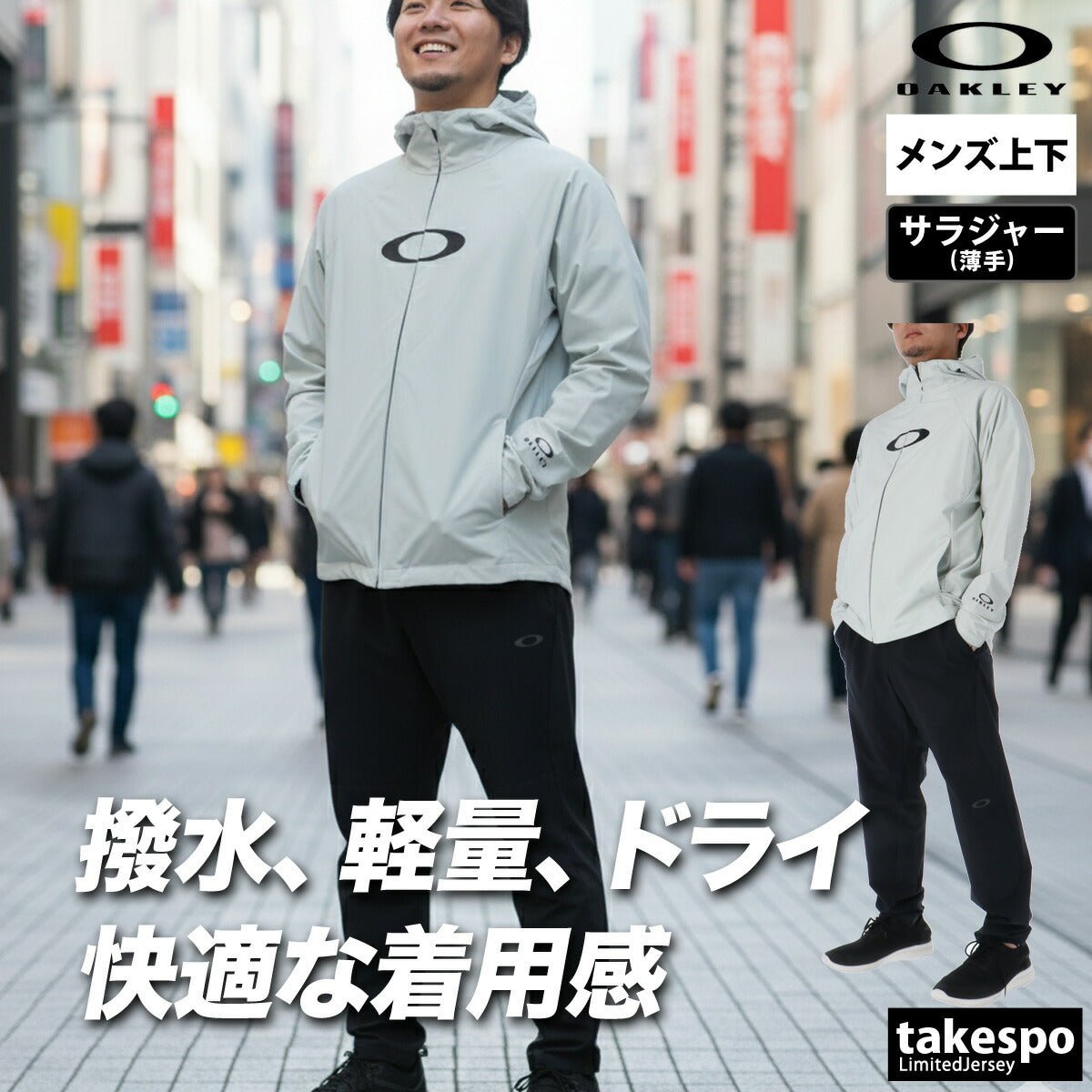 オークリー クロス薄手 ジャージ 上下 セットアップ メンズ ブランド OAKLEY フード付き フーディ 速乾 吸水 吸汗 ドライ ストレッチ はっ水 撥水 黒 白 UVカット FOA408988 上下セット 大きいサイズ 有 - 【公式】限定ジャージのタケスポ（Limited jersey takespo）