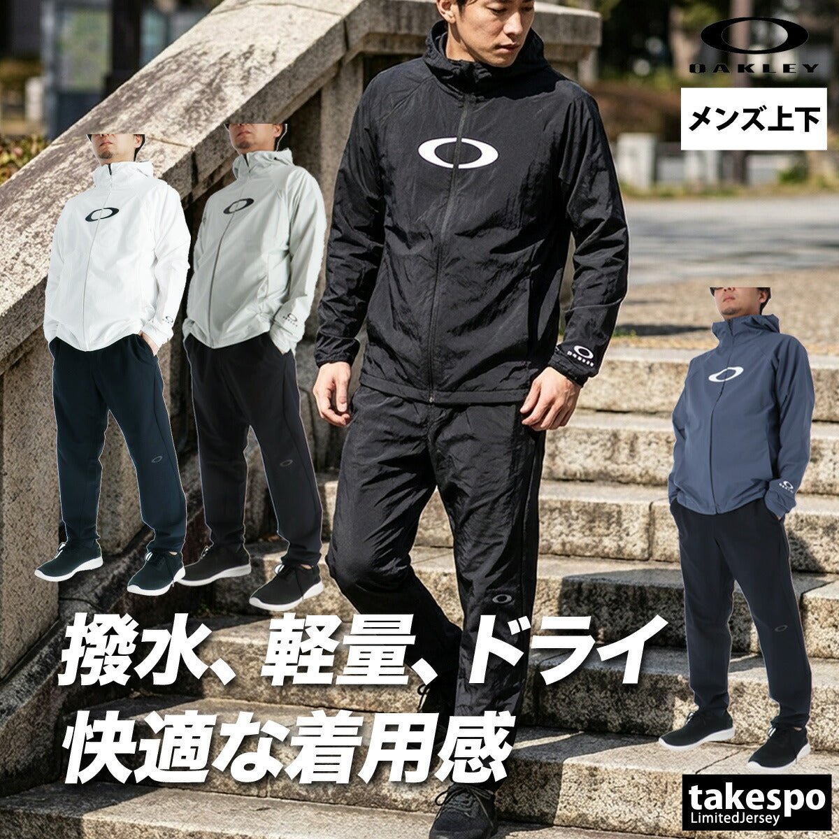 オークリー クロス薄手 ジャージ 上下 セットアップ メンズ ブランド OAKLEY フード付き フーディ 速乾 吸水 吸汗 ドライ ストレッチ はっ水 撥水 黒 白 UVカット FOA408988 上下セット 大きいサイズ 有 - 【公式】限定ジャージのタケスポ（Limited jersey takespo）