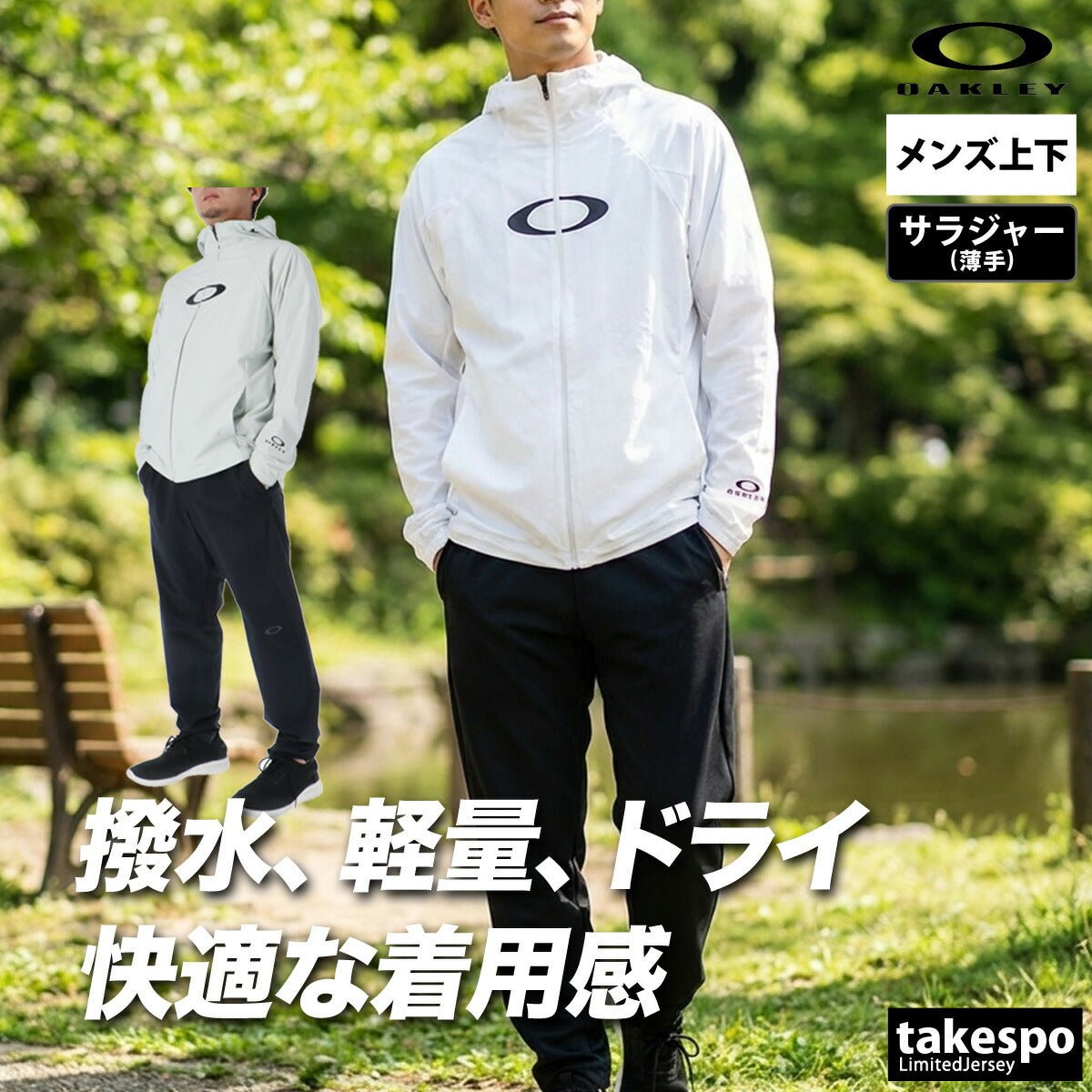 オークリー クロス薄手 ジャージ 上下 セットアップ メンズ ブランド OAKLEY フード付き フーディ 速乾 吸水 吸汗 ドライ ストレッチ はっ水 撥水 黒 白 UVカット FOA408988 上下セット 大きいサイズ 有 - 【公式】限定ジャージのタケスポ（Limited jersey takespo）