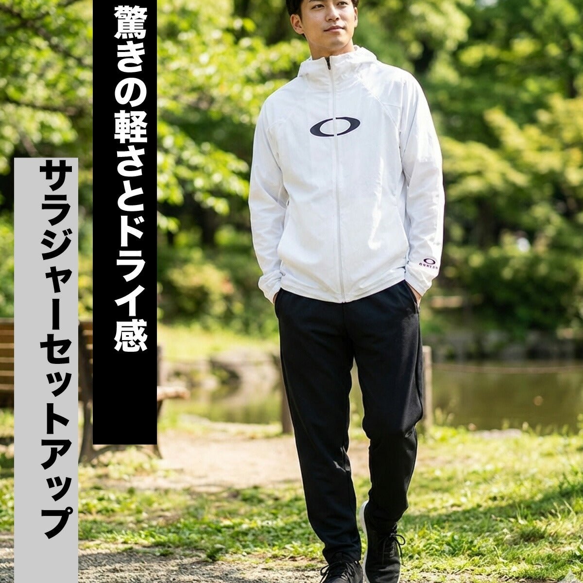 オークリー クロス薄手 ジャージ 上下 セットアップ メンズ ブランド OAKLEY フード付き フーディ 速乾 吸水 吸汗 ドライ ストレッチ はっ水 撥水 黒 白 UVカット FOA408988 上下セット 大きいサイズ 有 - 【公式】限定ジャージのタケスポ（Limited jersey takespo）