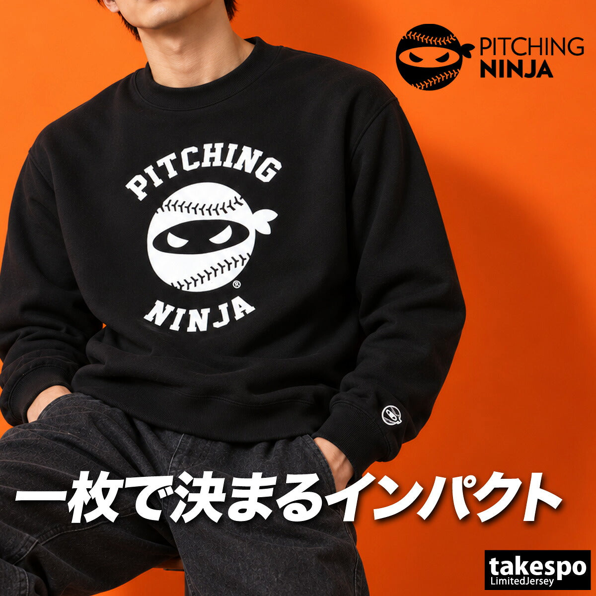 ピッチングニンジャ トレーナー スウェット COLLEGE スウェットシャツ メンズ ブランド クルーネック スエット Pitching Ninja  裏毛 プルオーバー ビッグロゴ 黒 コットン100% 綿100% 野球 ベースボール