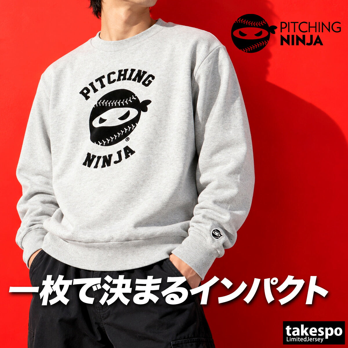 ピッチングニンジャ トレーナー スウェット COLLEGE スウェットシャツ メンズ ブランド クルーネック スエット Pitching Ninja  裏毛 プルオーバー ビッグロゴ 黒 コットン100% 綿100% 野球 ベースボール