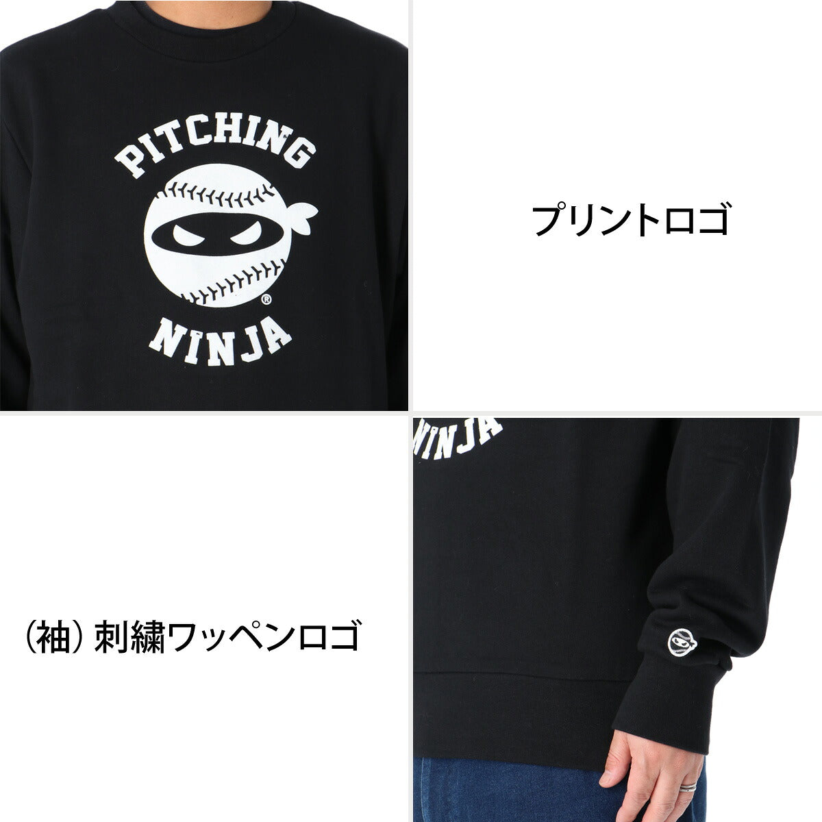 ピッチングニンジャ トレーナー スウェット COLLEGE スウェットシャツ メンズ ブランド クルーネック スエット Pitching Ninja  裏毛 プルオーバー ビッグロゴ 黒 コットン100% 綿100% 野球 ベースボール