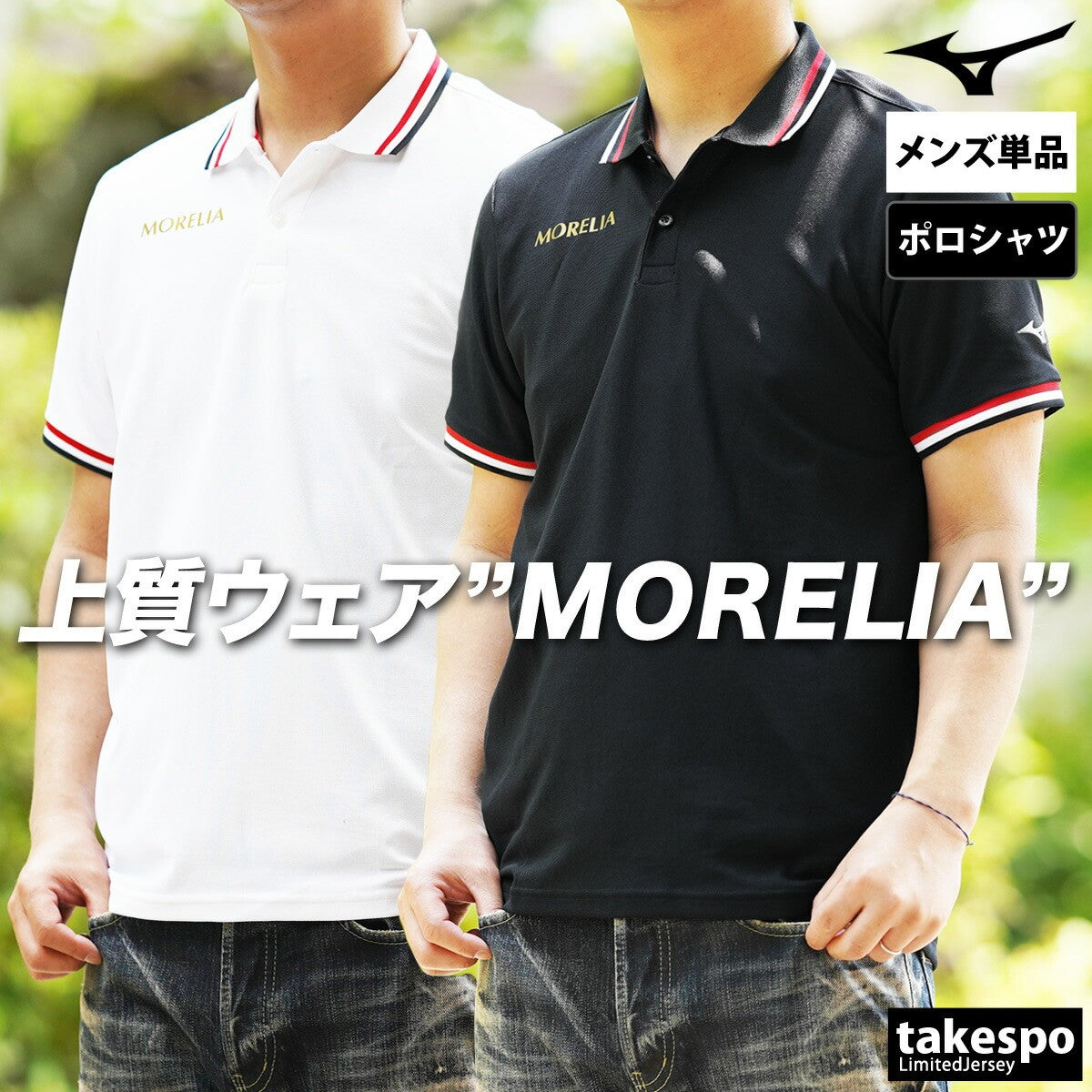 ミズノ メンズ ポロシャツ モレリア MORELIA Mizuno アパレル 上 P2MAC005