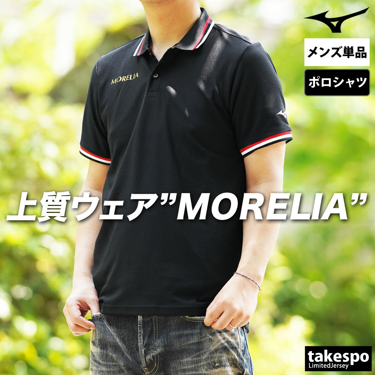 ミズノ ポロシャツ メンズ モレリア MORELIA ブラック ホワイト P2MAC005