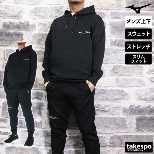 ミズノ メンズ スウェット上下 ストレッチスウェット Mizuno アパレル 上下 P2MCB065/P2MDB065