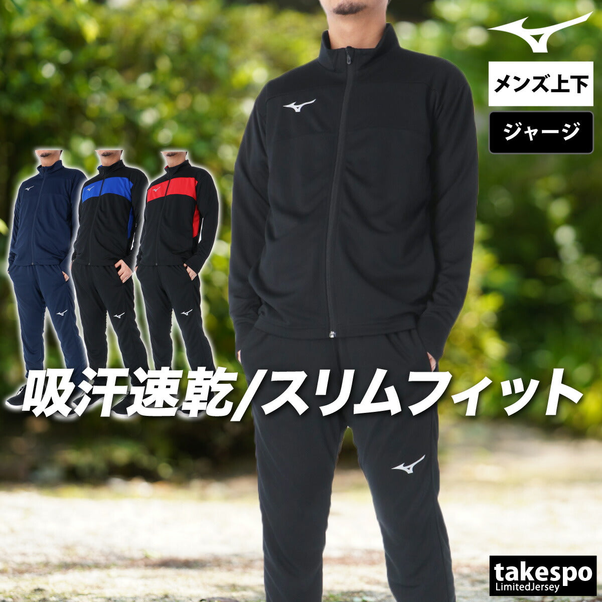 ミズノ メンズ ジャージ上下 ウォームアップシャツ パンツ Mizuno アパレル 上下 P2MCB090/P2MDB090