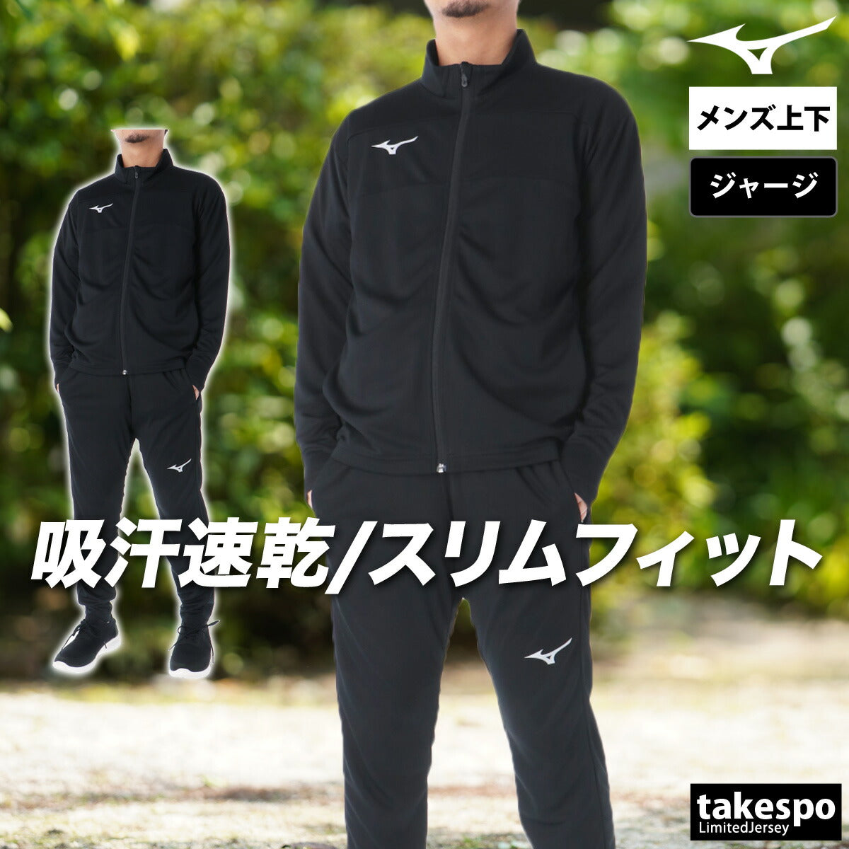 ミズノ メンズ ジャージ上下 ウォームアップシャツ パンツ Mizuno アパレル 上下 P2MCB090/P2MDB090