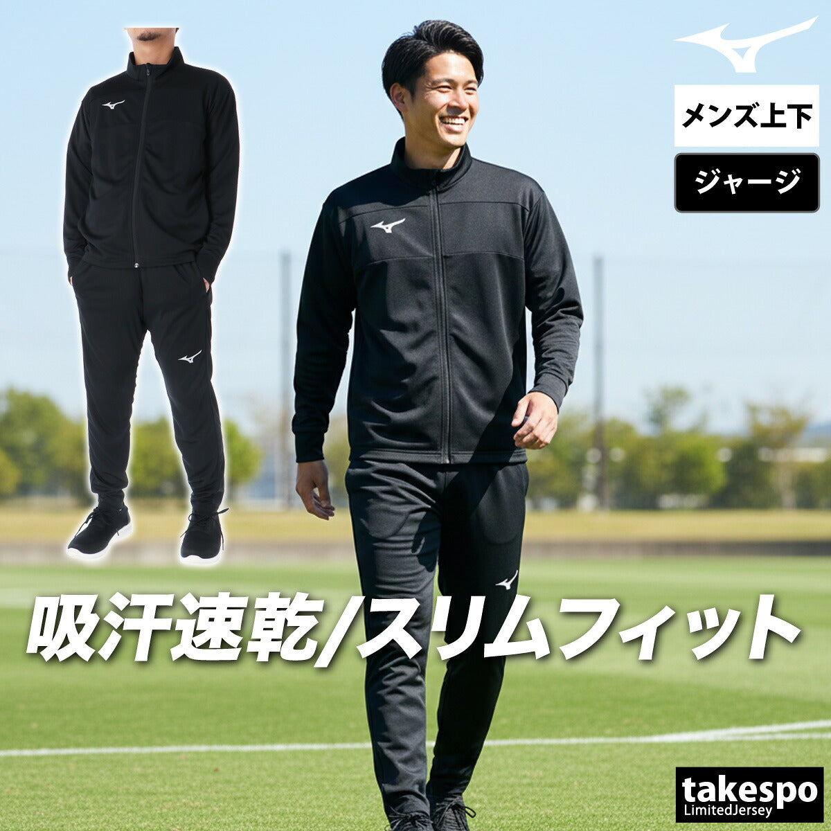 ミズノ ジャージ 上下 メンズ ウォームアップシャツ パンツ ブラック ネイビー P2MCB090