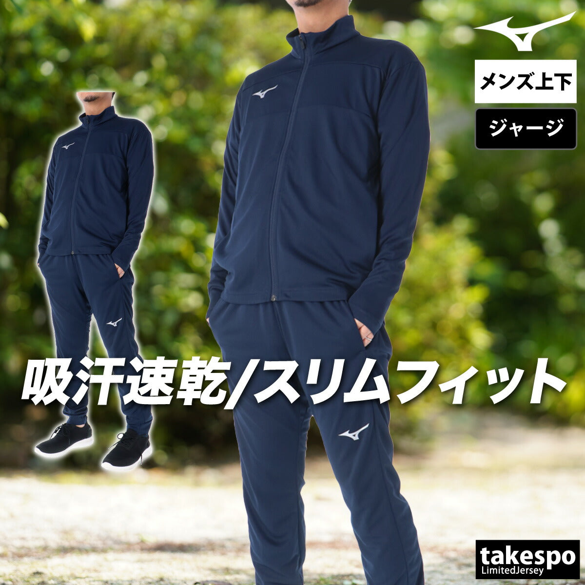 ミズノ メンズ ジャージ上下 ウォームアップシャツ パンツ Mizuno アパレル 上下 P2MCB090/P2MDB090